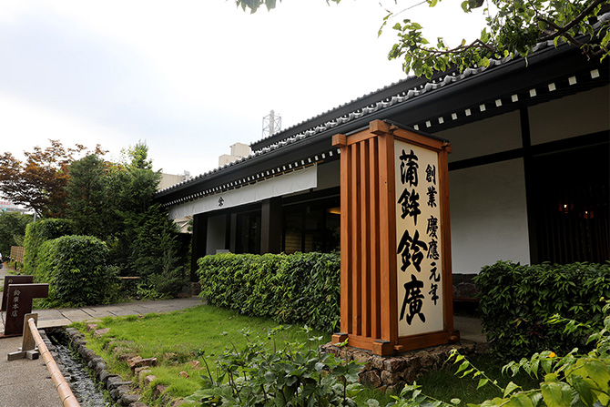 鈴廣かまぼこ